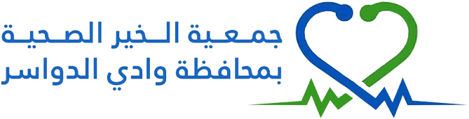 جمعية الخير الصحية