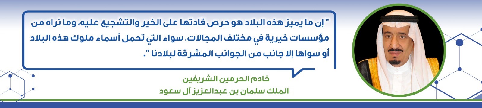 جمعية الخير الصحية