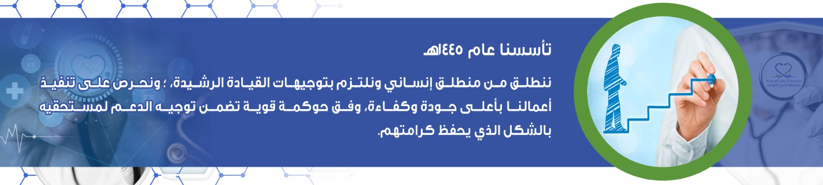 جمعية الخير الصحية