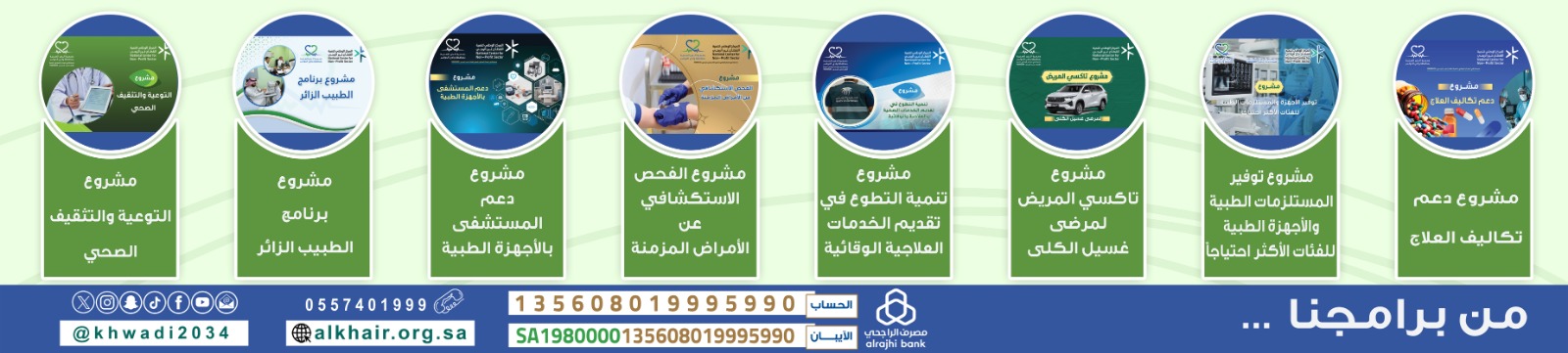 جمعية الخير الصحية